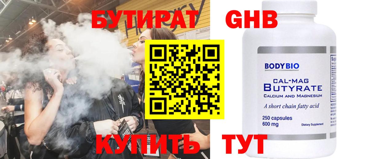 Бутират GHB  Вход с VPN  Гатчина 