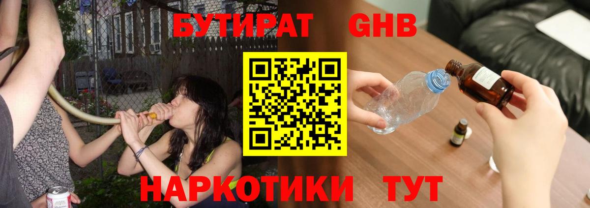 Бутират 1.4BDO Гатчина