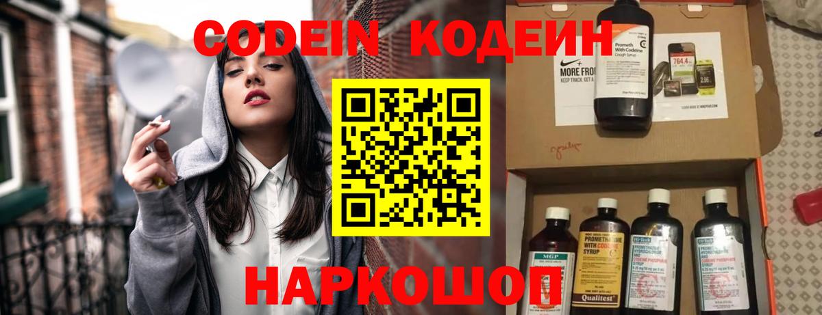 Гатчина  Кодеиновый сироп Lean Purple Drank  Вход с VPN  Кодеин напиток Lean (лин) 