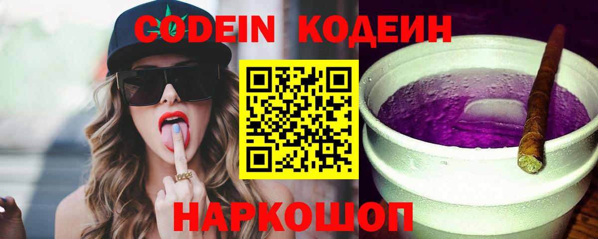 Codein Purple Drank Гатчина