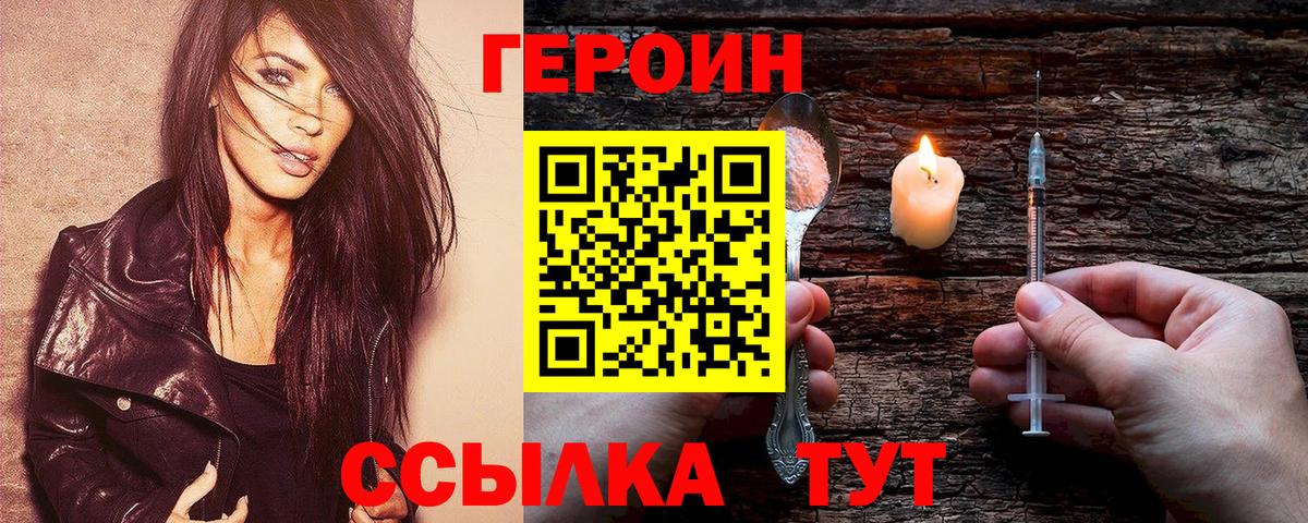 ГЕРОИН VHQ Гатчина