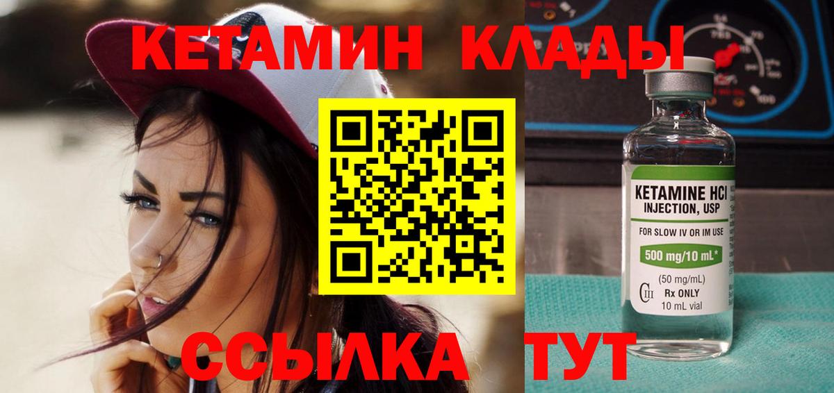 КЕТАМИН VHQ  КЕТАМИН VHQ  Гатчина  Вход с VPN 