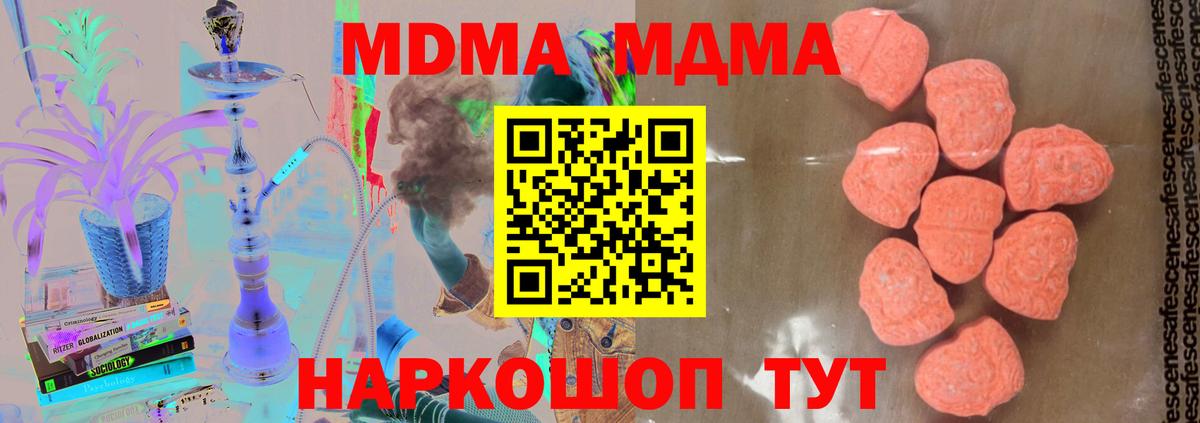 МДМА  Вход с VPN  МДМА Molly  Гатчина  MDMA crystal 