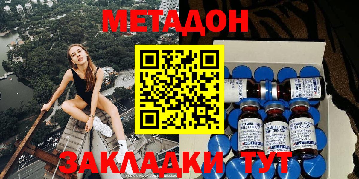 МЕТАДОН кристалл  Вход с VPN  Гатчина 
